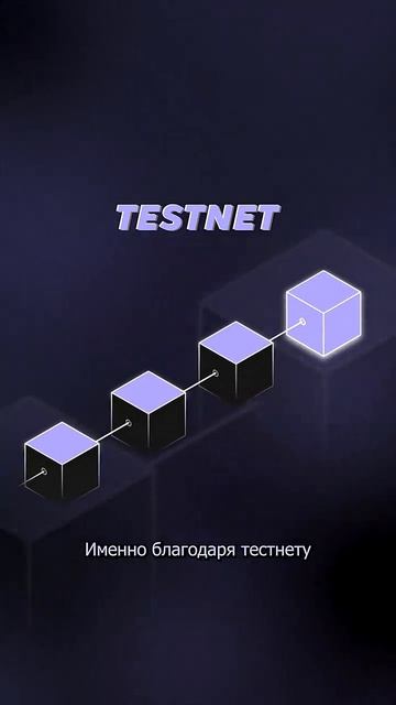 💡 Что такое мейннет? Разбираемся за минуту!