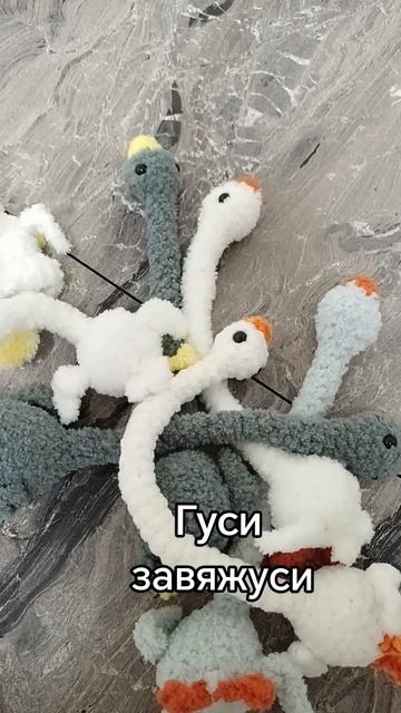 Гусь, он и в Африке гусь обнимусь, завяжусь крючком ручной работы брелок #мимисити #вязанныеигрушки