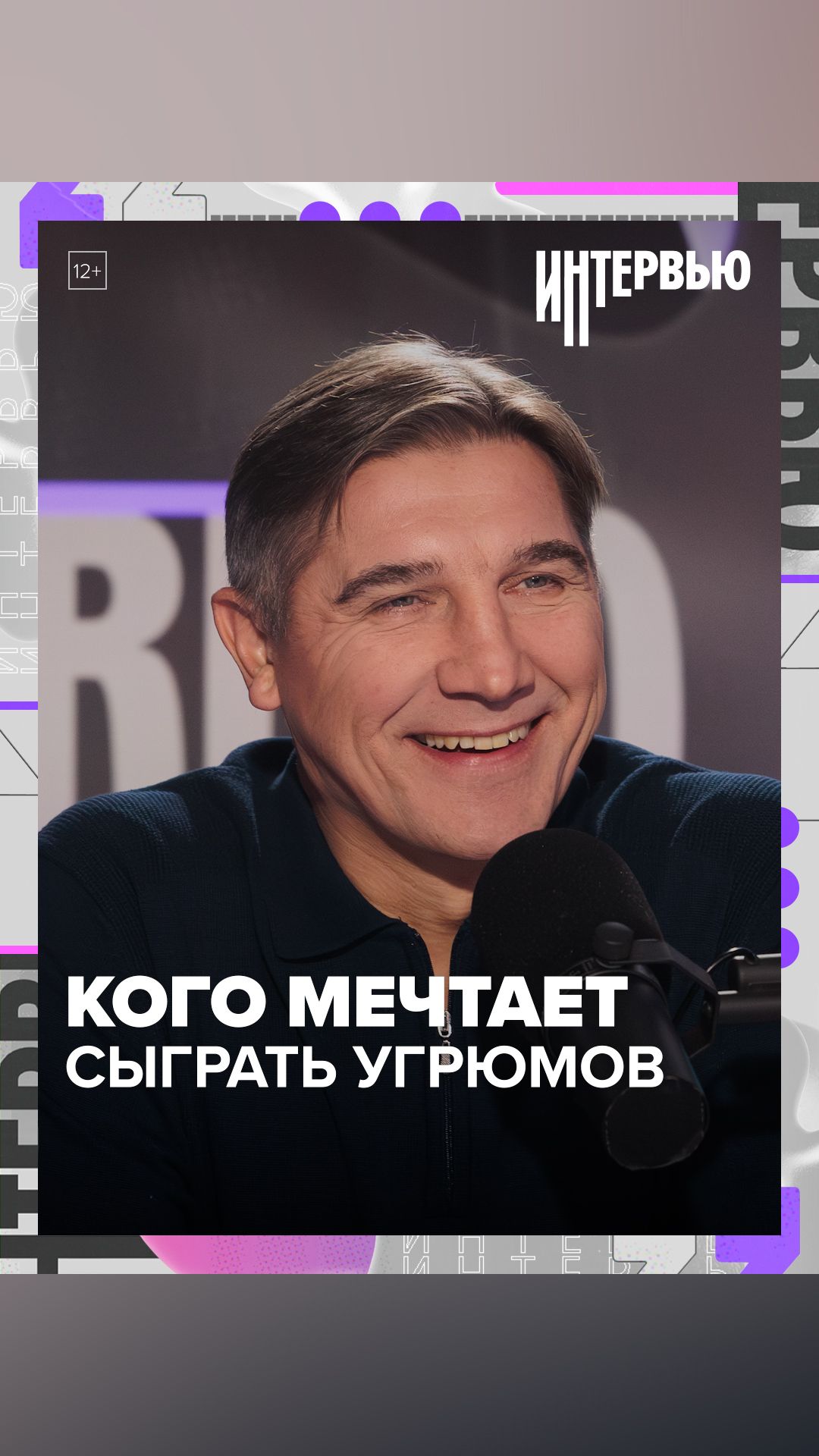 ПОЧЕМУ УГРЮМОВ НЕ ИГРАЕТ В КОМЕДИЯХ? — Москва 24 ПОЧЕМУ УГРЮМОВ НЕ ИГРАЕТ В КОМЕДИЯХ? — Москва 24