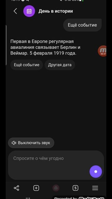 5 февраля в истории с Алисой