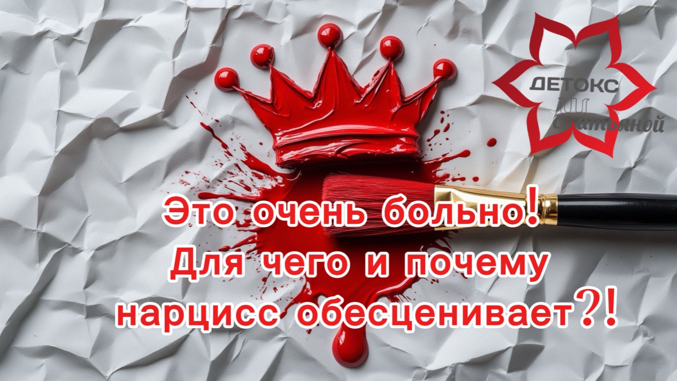 ⁉️Почему и зачем нарциссы обесценивают?! 👉🏻Смотри чтобы понять сущность нарциссов! #нарцисс #абьюз смотреть онлайн