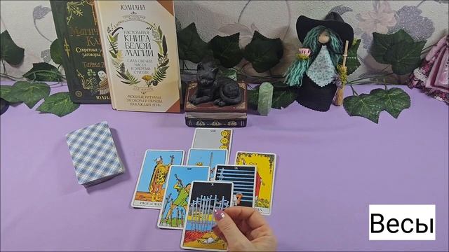Важные перемены. Самый точный таро прогноз. смотреть онлайн