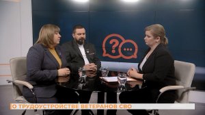 Вопрос-ответ: о трудоустройстве ветеранов СВО