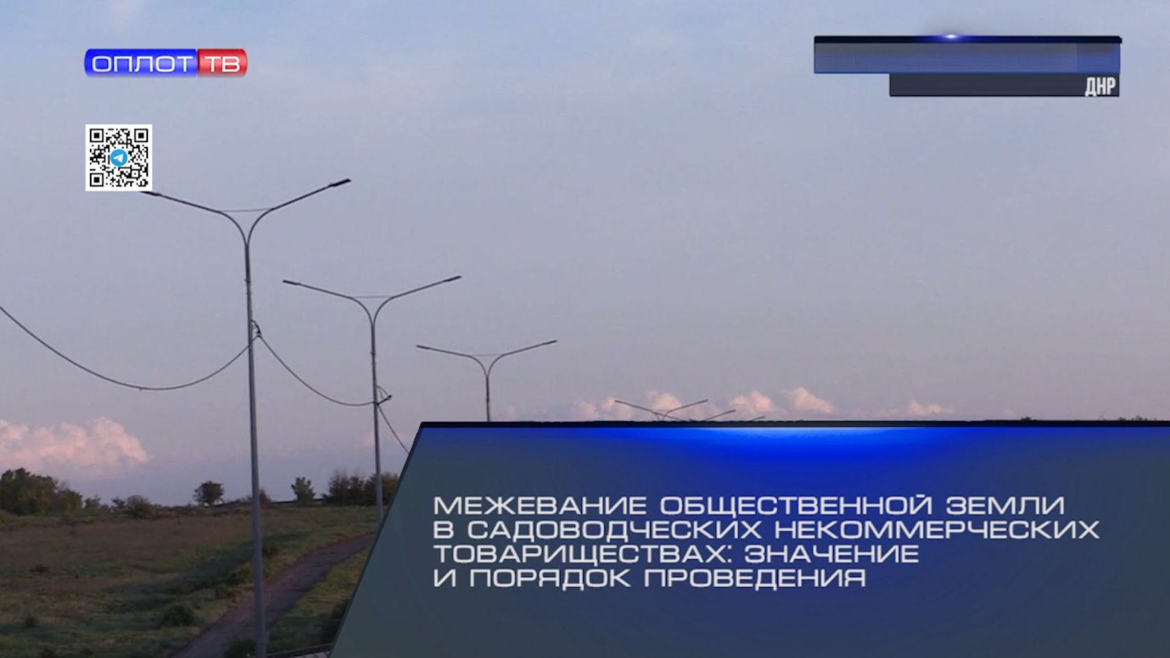 Межевание общественной земли в садоводческих некоммерческих товариществах смотреть онлайн