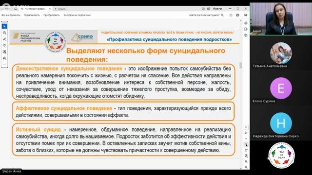 3 Профилактика суицидальных рисков