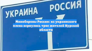Вернувшиеся из плена российские военные находятся в Белоруссии