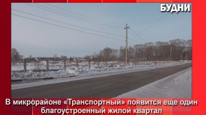В мкр. «Транспортный»  Белогорска появится новый жилой квартал