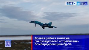 Боевая работа экипажа сверхзвукового истребителя-бомбардировщика Су-34