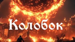 🌟 КРАСИВАЯ ПЕСНЯ,  КОЛОБОК🔥