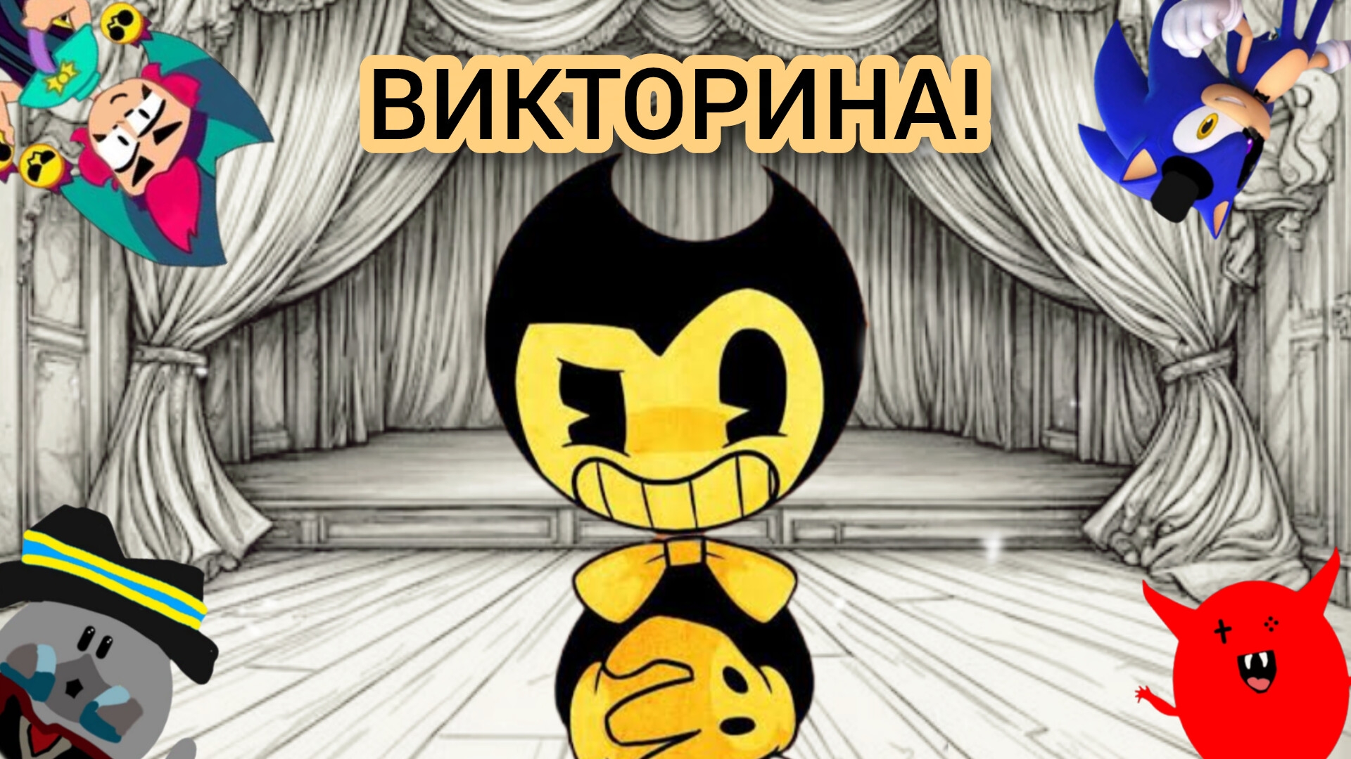 ВИКТОРИНА! СМОЖЕТЕ ЛИ ВЫ ВЫИГРАТЬ?
