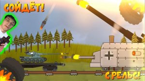 ЭТОТ ПОЕЗД СОЙДЁТ С РЕЛЬС ! - Реакция на Shein Animations - Мультики про Танки ? Разбор сюжет геранд