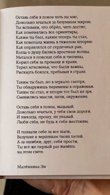 Оставь себя в покое хоть на миг. #цитаты #мысли #стихи #поэзия #литература #жизнь #рек