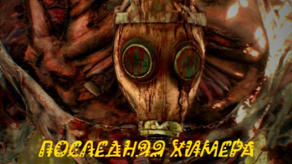 Прохождение Dying Lite the Beast #13 смотреть онлайн