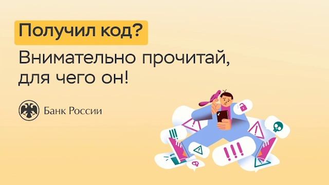 Получил код Внимательно прочитай, для чего он! смотреть онлайн