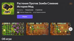 Растение против Зомби 3 игры на проверку ЯНДЕКС ИГРЫ