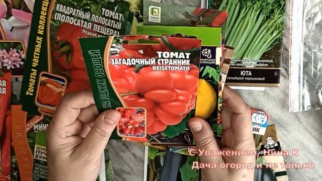 МЕГА ЗАКУП СЕМЯН😜 Все семена тут: томаты, перцы, огурцы, экзотические овощи. Семена почтой. Обзорр смотреть онлайн