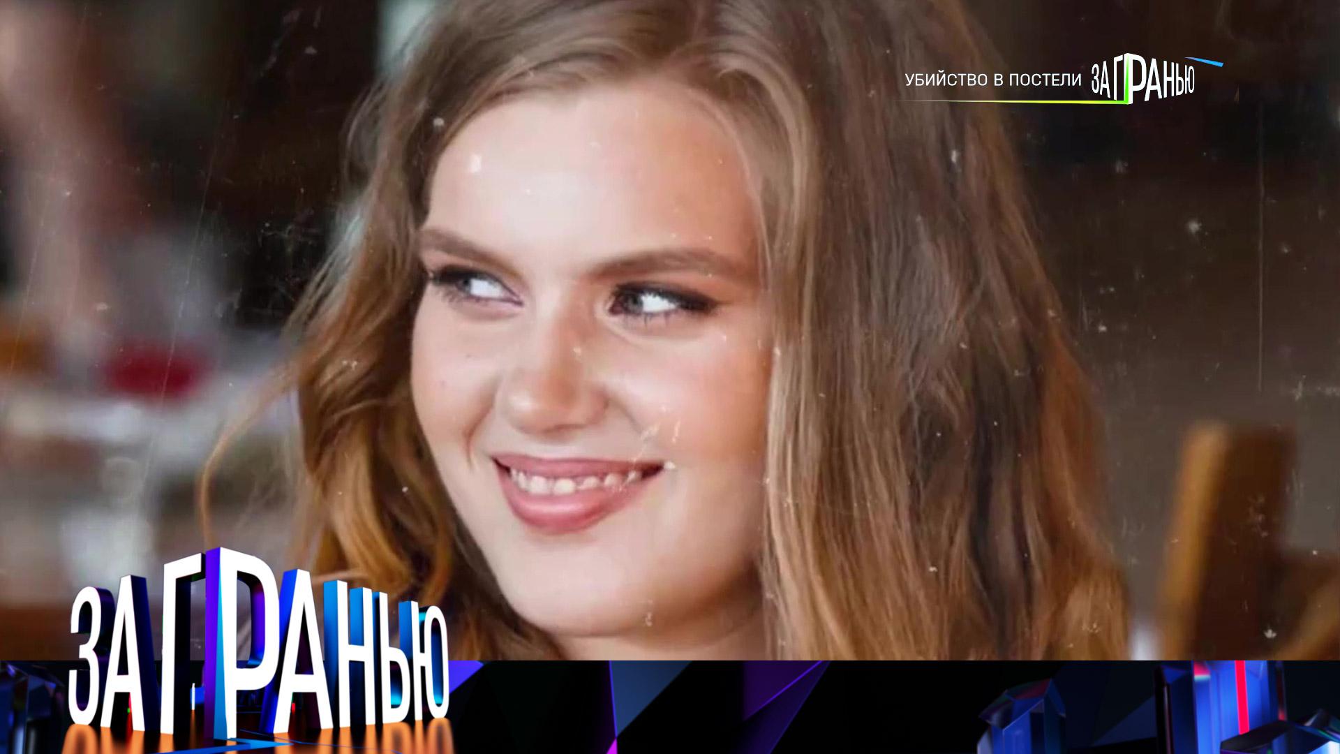 «За гранью»: «Убийство в постели» | Выпуск от 5 февраля 2026 года смотреть онлайн