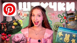 ПОВТОРЯЮ Pinterest ШТУЧКИ: сумка из джинс, слайм, картхолдер из фетра ೀ⋆｡˚