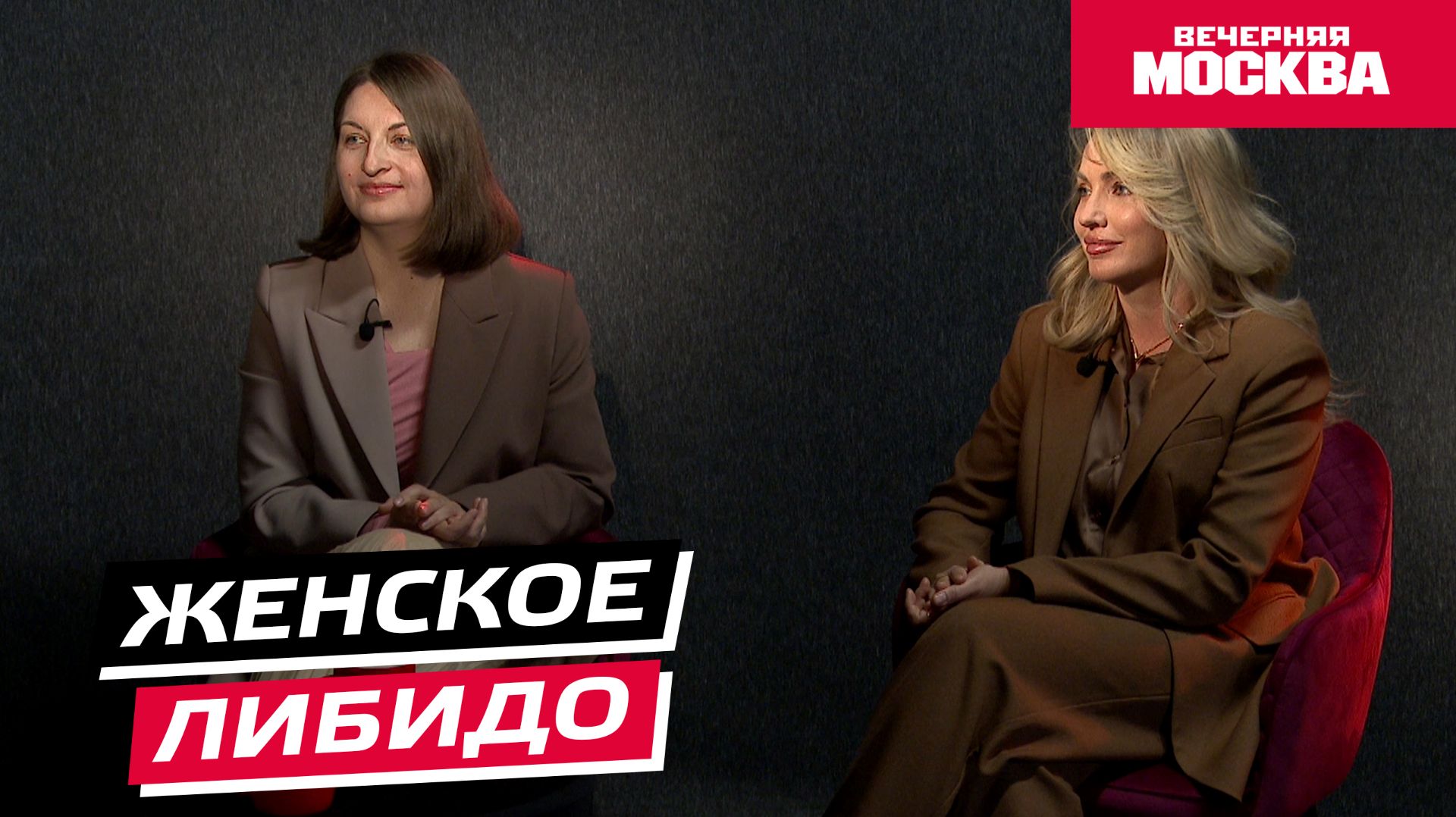 Женское либидо // Территория женщин смотреть онлайн