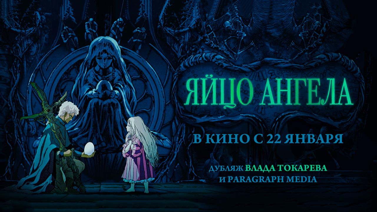 Яйцо ангела (1985) трейлер смотреть онлайн