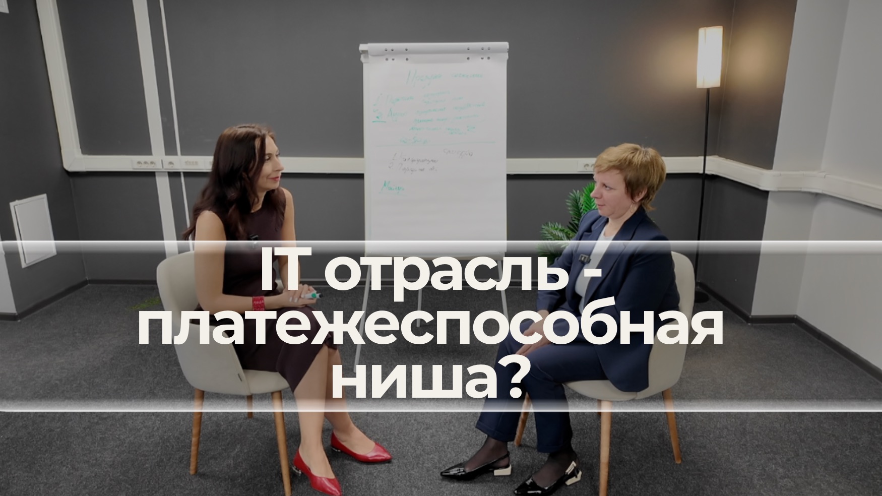 Насколько IT-отрасль —ПЛАТЕЖЕСПОСОБНАЯ ниша для бухгалтерского бизнеса?