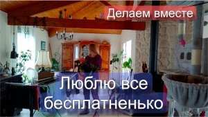 Дешёвое отопление во Франции. Что я делаю ежедневно.