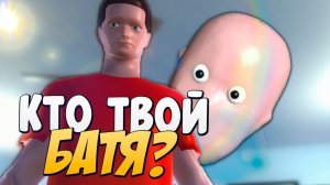 играю с другом Who's Your Daddy