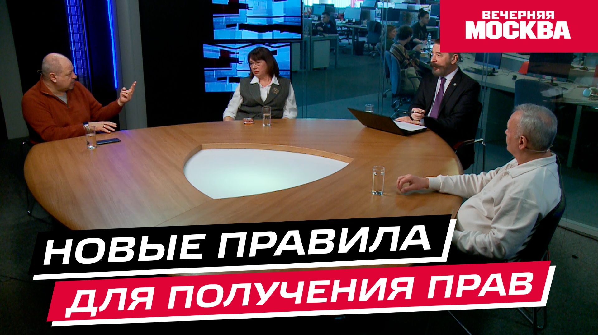 Новые правила для получения прав // Круглый стол смотреть онлайн
