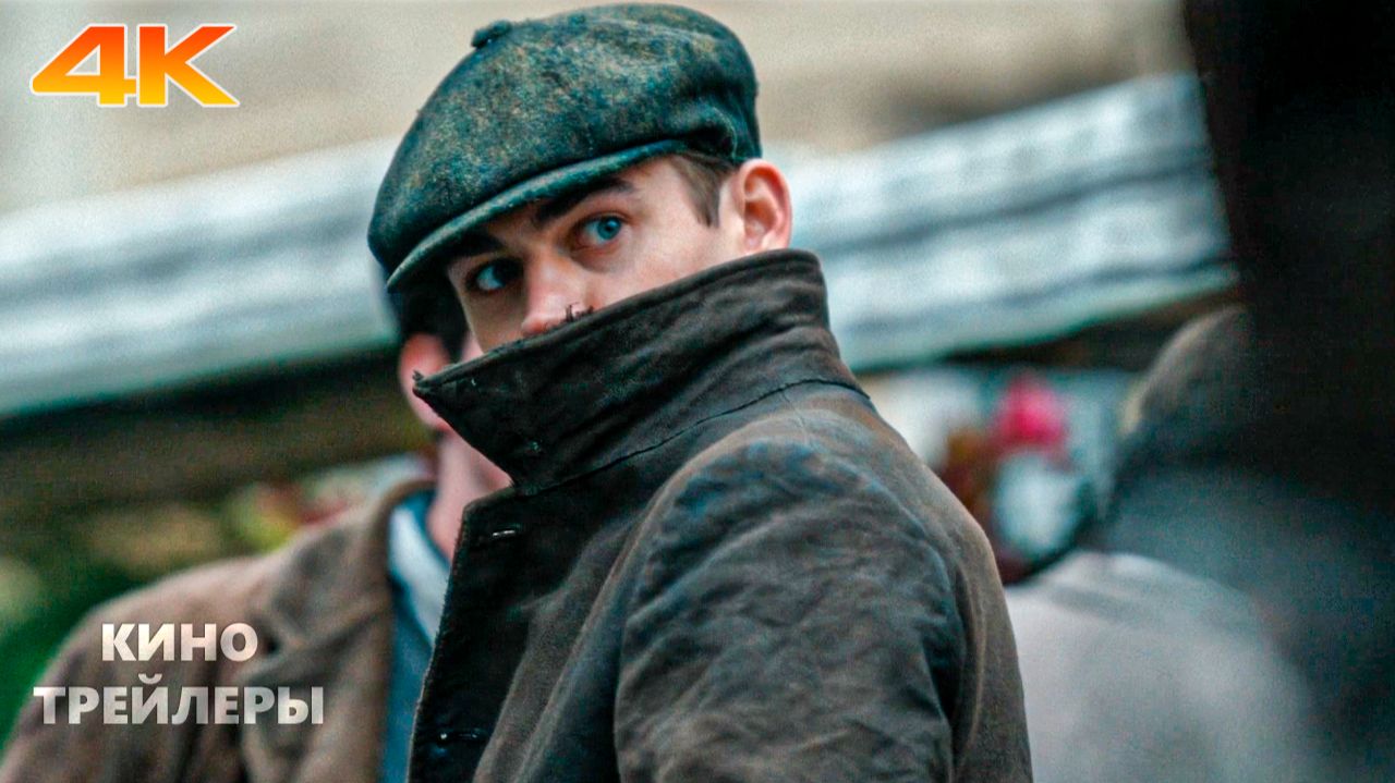 Молодой Шерлок (1 Сезон)🔥⚡Русский трейлер (Субтитры, 4К, 2026) Боевик, детектив, приключения смотреть онлайн