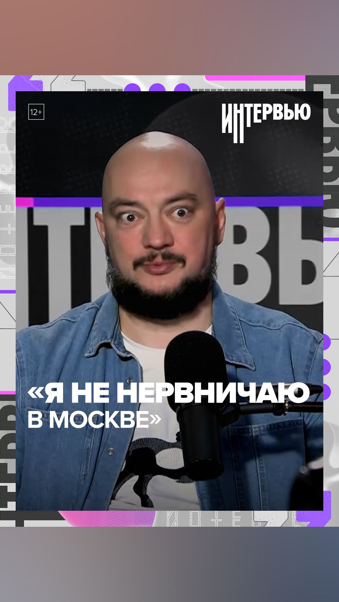«Я не нервничаю в Москве» — Роман Юнусов — Москва 24 «Я не нервничаю в Москве» — Роман Юнусов — Москва 24