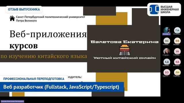 Веб-разработка JavaScript/Typescript в СПбПУ. Отзыв Зоновой Анастасии Веб-разработка JavaScript/Typescript в СПбПУ. Отзыв Зоновой Анастасии