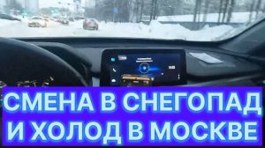 ХОЛОД/СНЕГОПАД/СМЕНА ТАКСИ В МОСКВЕ