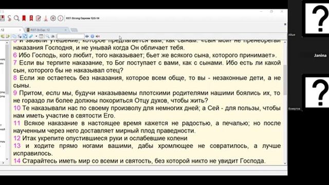 66 Евреям 12_7-10