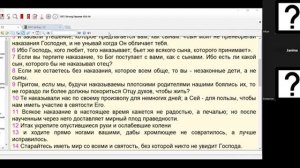 66 Евреям 12_7-10