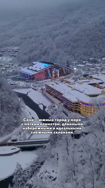 Сочи — город, где море и горы живут рядом