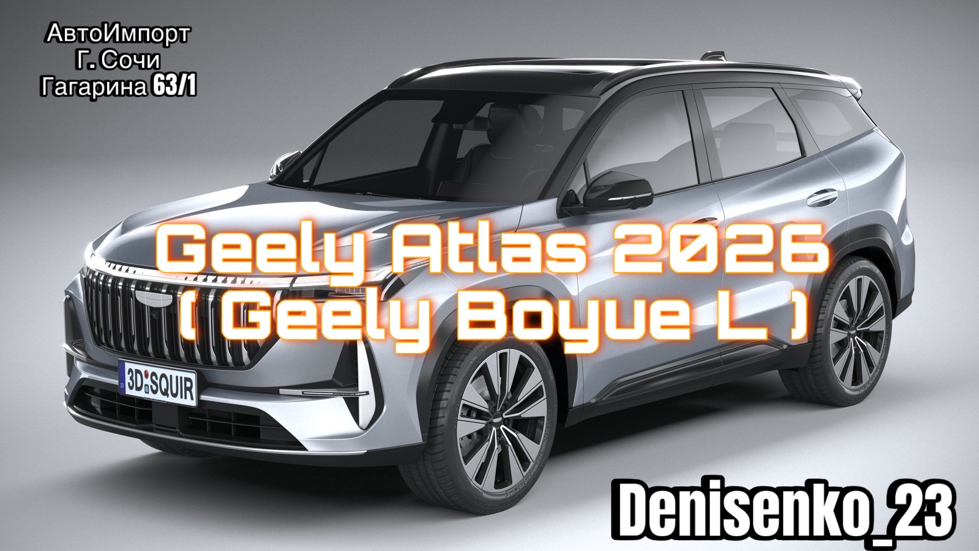 Geely ATLAS 2026г / Джили Атлас 2026г (Небольшой обзор нового Джили Атласа 2026г ) смотреть онлайн