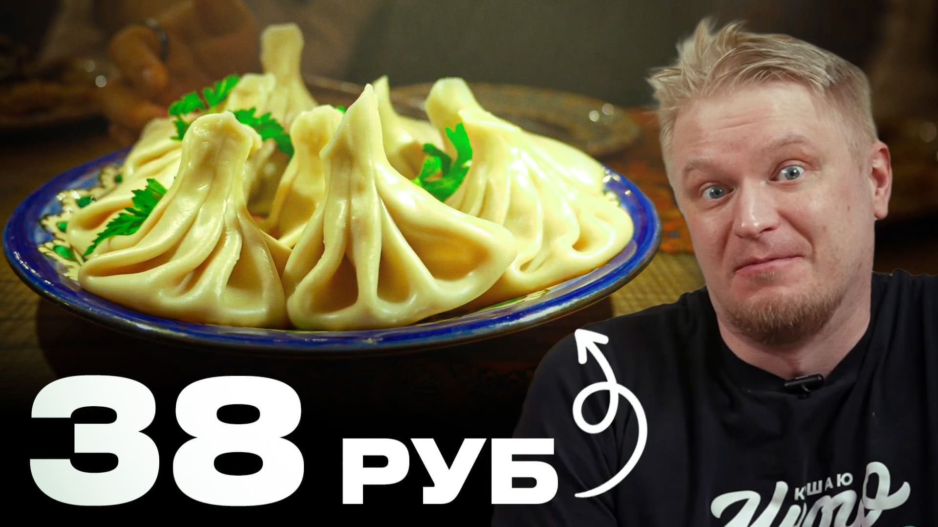 Поели почти БЕСПЛАТНО! Чайхана. Славный обзор смотреть онлайн