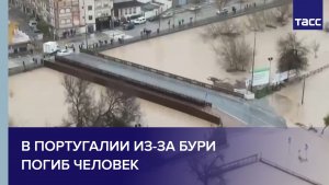 В Португалии из-за бури погиб человек