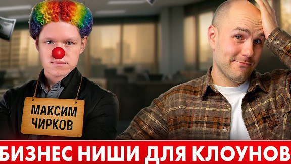 САМЫЕ ХУДШИЕ Бизнес-Идеи Это Просто БРЕД! смотреть онлайн