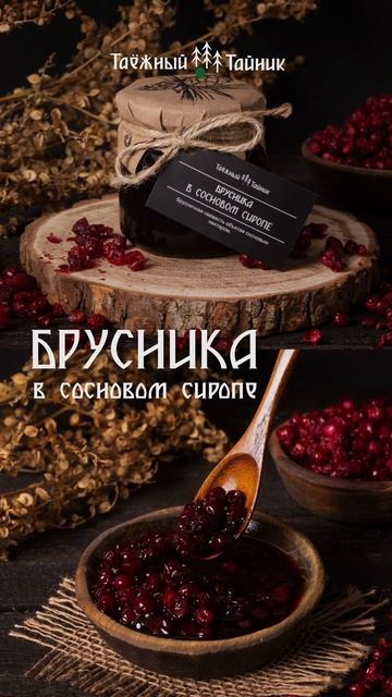 Новинка в “Таёжном Тайнике”🌲