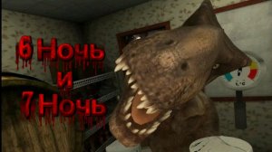 🍻6 Ночь и 7 Ночь Хардкор? (НЕТ!) 5 Ночей с Пивозавром прохождение 6 и 7 ночи!🍻