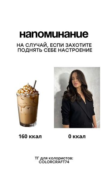 Поднимайте себе настроение правильно!