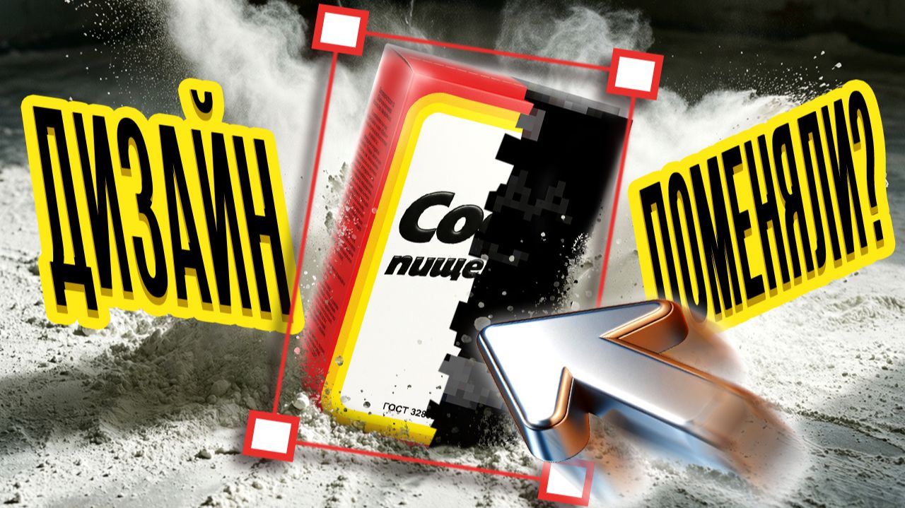 ВЕЧНЫЙ дизайн соды: что скрывает ЕЁ коробка? ВЕЧНЫЙ дизайн соды: что скрывает ЕЁ коробка?