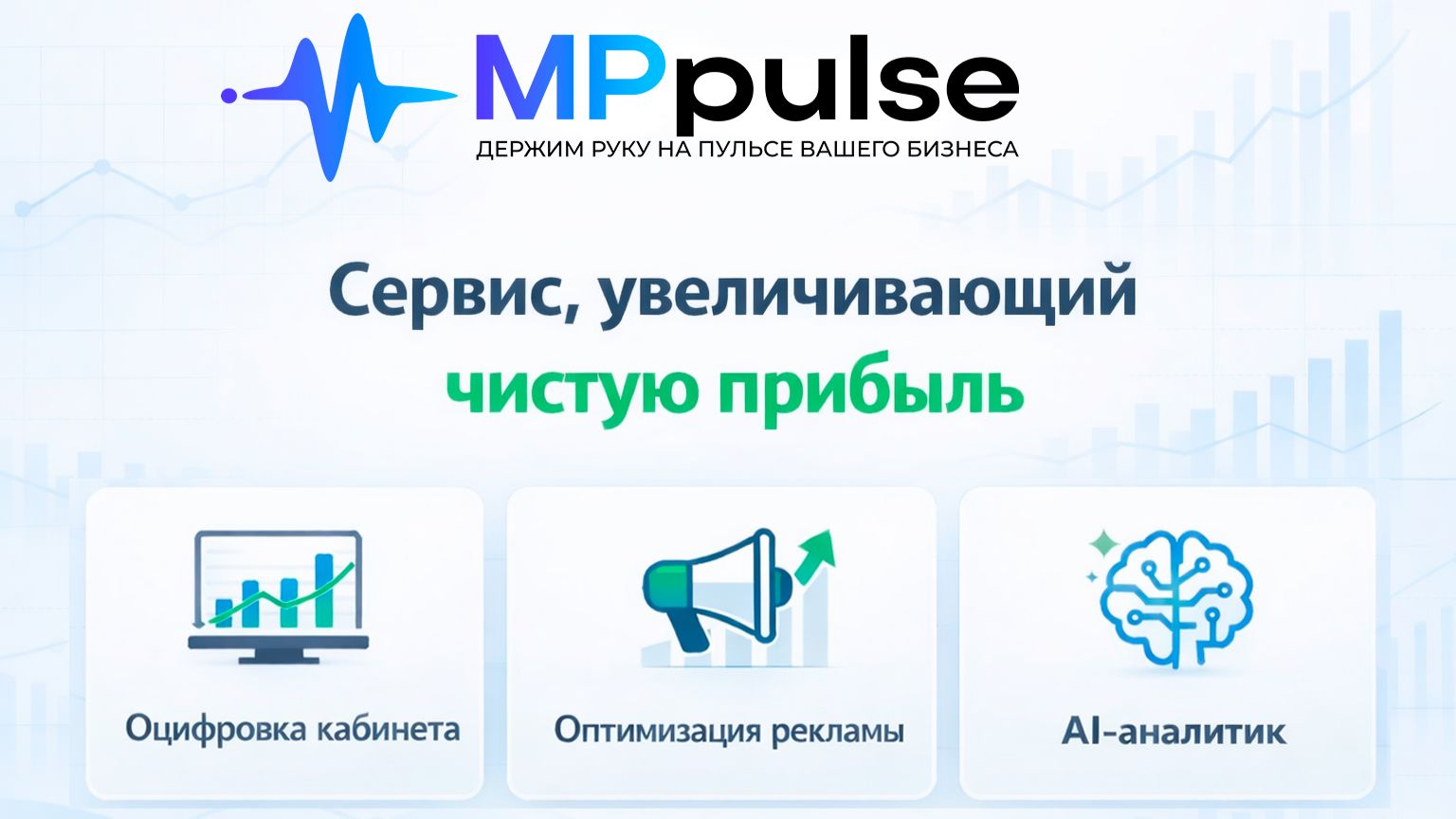 Презентация сервиса MPpulse смотреть онлайн