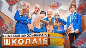 От первого лица: ШГШ 5 сезон 16 серия 😳 ДОВЕЛИ ВЕСЬ КЛАСС до СЛЕЗ 🥺 ПОДСТАВИЛИ ЗАДИРУ 😈 ВСЕ? 🤨
