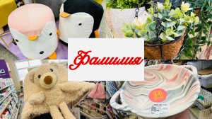 ❤️💕 ЛЮБИМАЯ ФАМИЛИЯ РАДУЕТ НОВИНКАМИ И ЗАМЕЧАТЕЛЬНЫЕ НОВИНКИ💕❤️БОЛЬШОЙ ОБЗОР #счастьеесть #фамилия