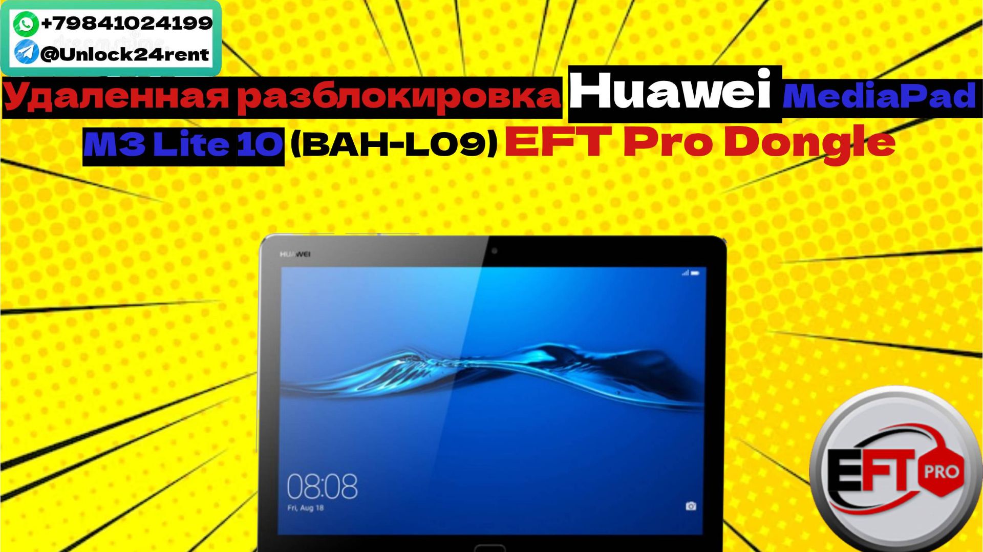 разблокировка Huawei MediaPad M3 Lite 10 (BAH-L09) EFT Pro Dongle Удаленно!
