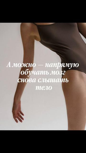 О теле#3 Можно через эмоции