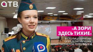 «А зори здесь тихие»: в столице Бурятии определят лучших юных патриоток республики