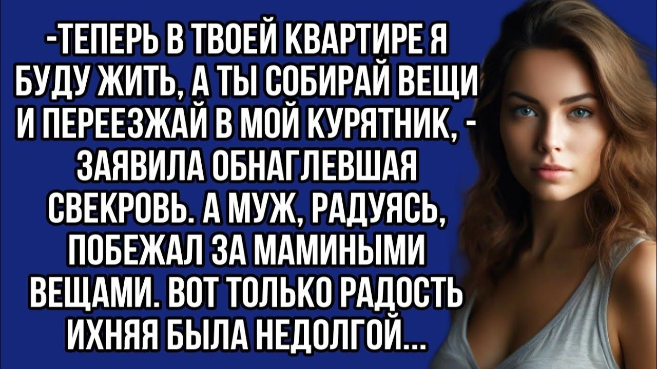 Истории из жизни|Теперь в твоей квартире|Аудио рассказы|Аудиокниги слушать онлайн|Жизненные истории смотреть онлайн